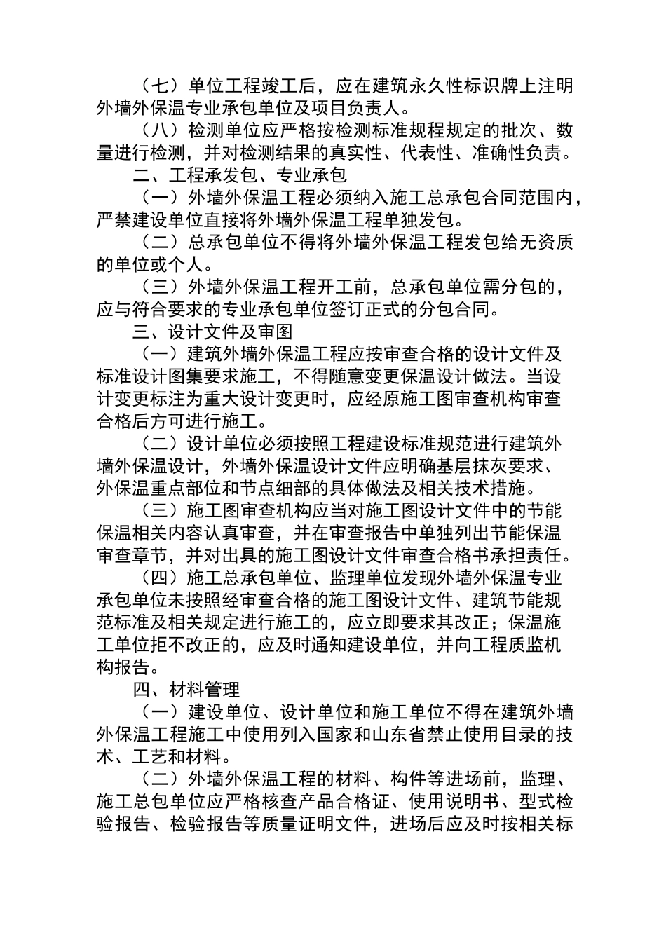 建筑工程外墙保温质量管理要点_第2页