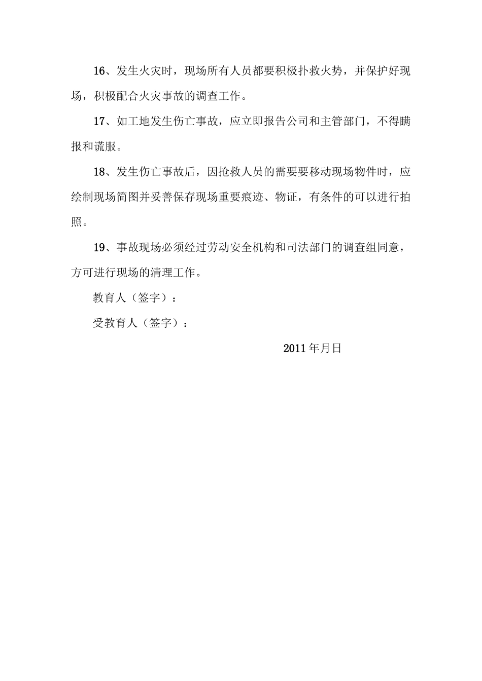 施工单位三级安全教育内容详细内容范文_第3页