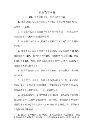 施工单位三级安全教育内容详细内容范文