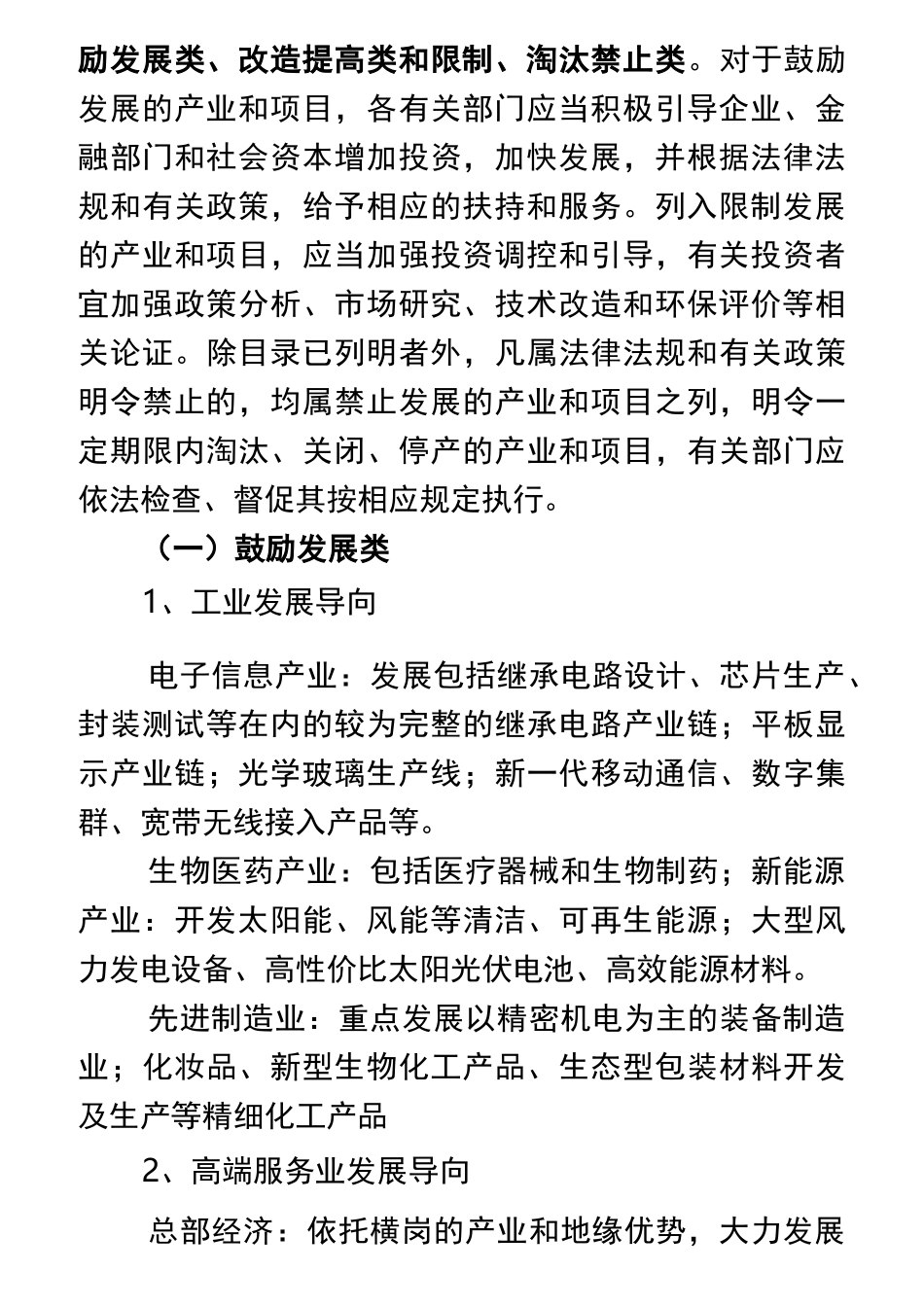 横岗街道产业发展指引._第2页