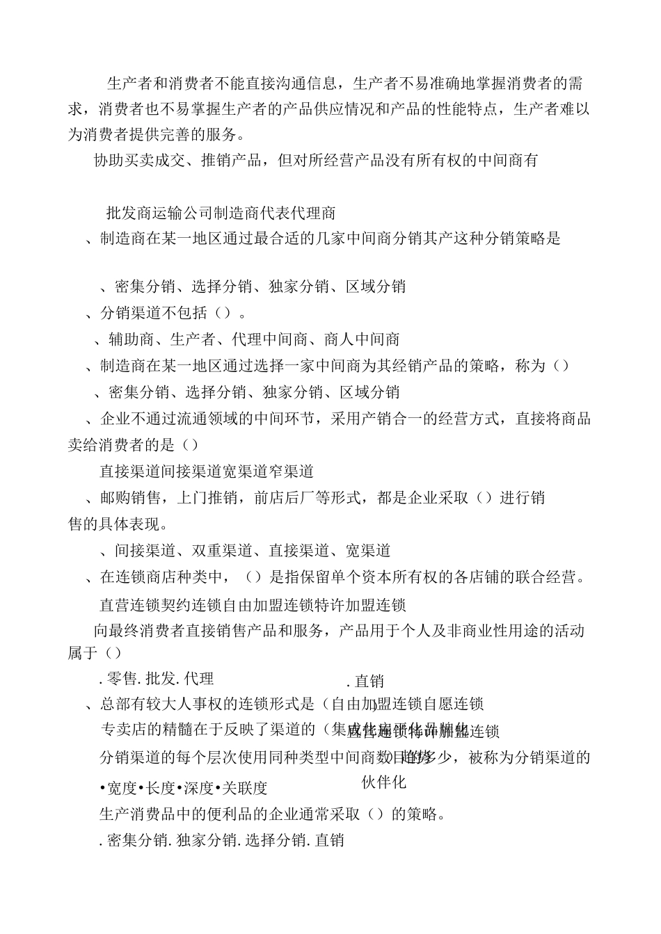 分销渠道策略练习题_第3页