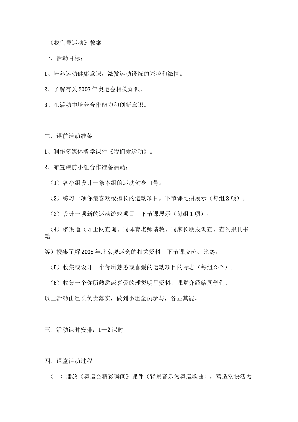 综合实践活动 教案_第1页