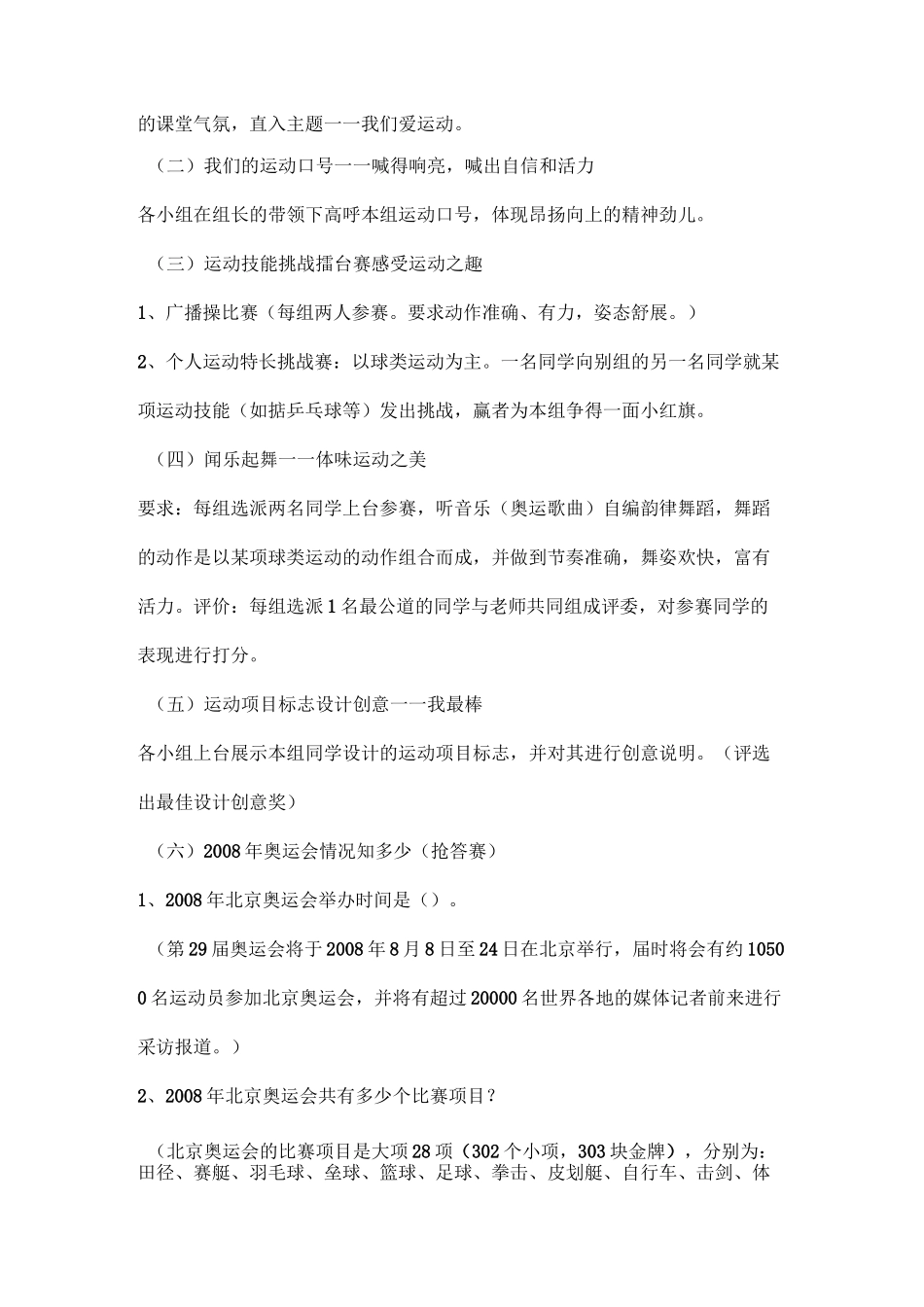 综合实践活动 教案_第2页