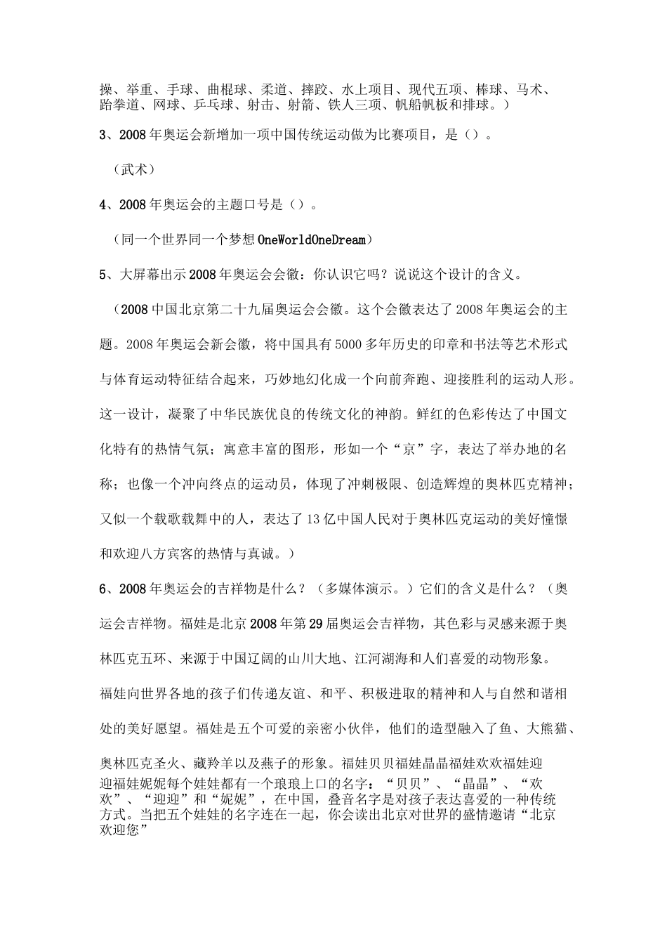综合实践活动 教案_第3页