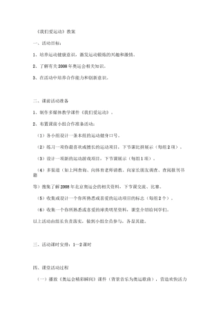 综合实践活动 教案