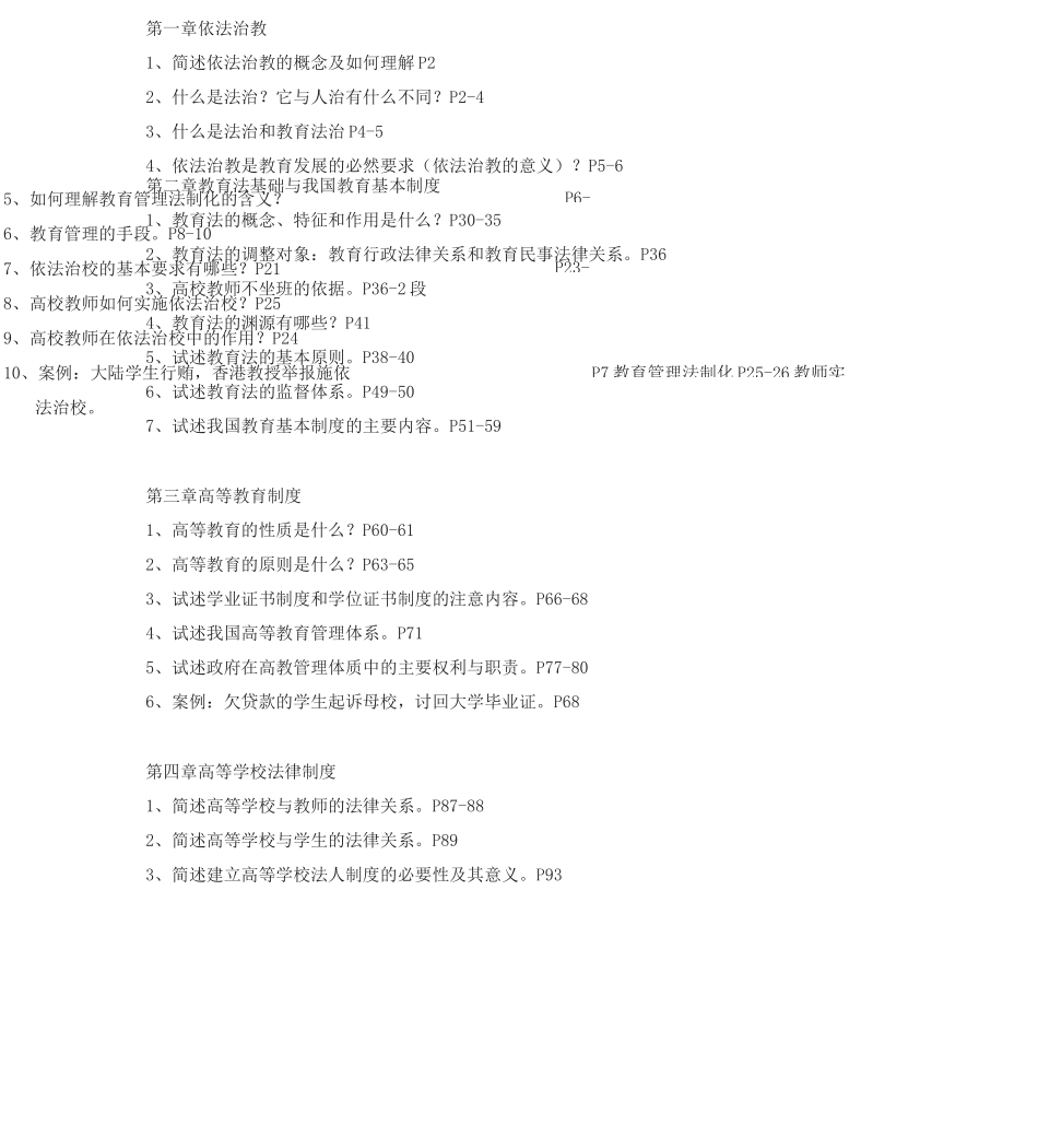 高等教育法规概论(辽宁省)_第1页