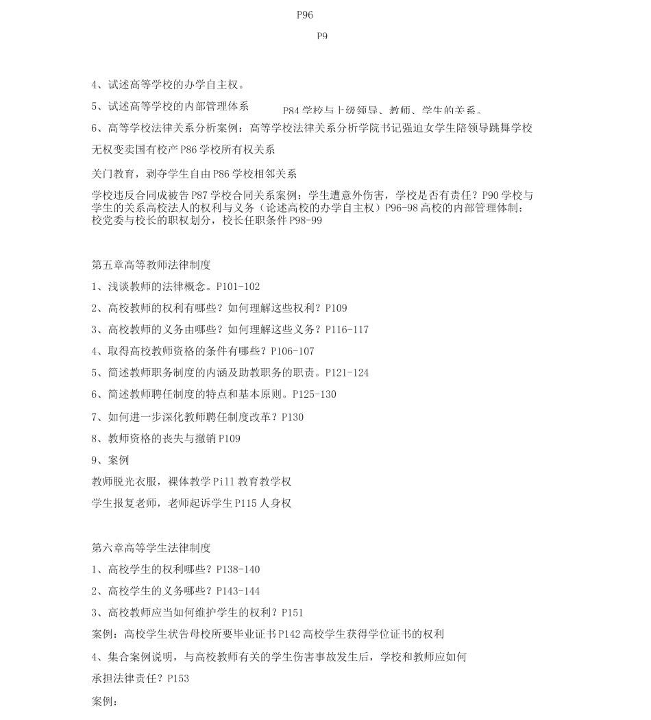 高等教育法规概论(辽宁省)_第2页