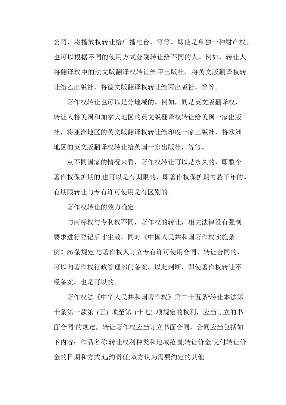 知识产权-知识产权转让流程_第2页