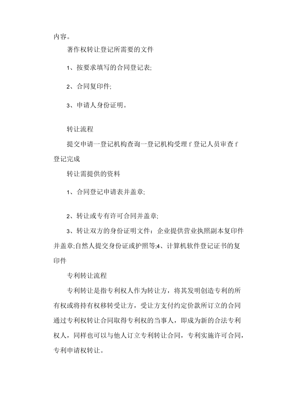 知识产权-知识产权转让流程_第3页