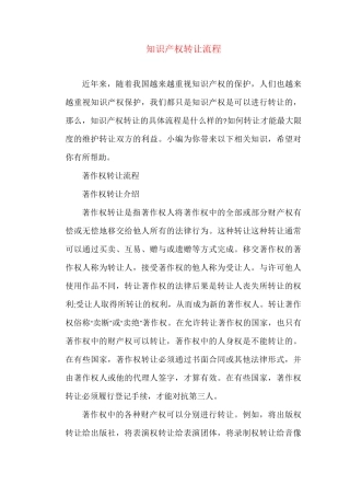 知识产权-知识产权转让流程