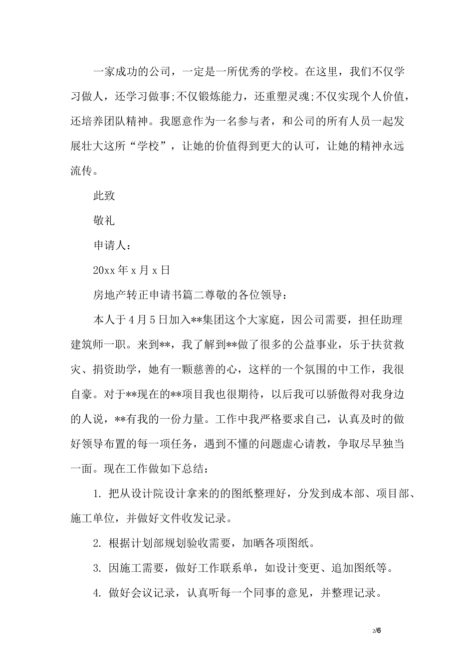 房地产转正申请书_第2页