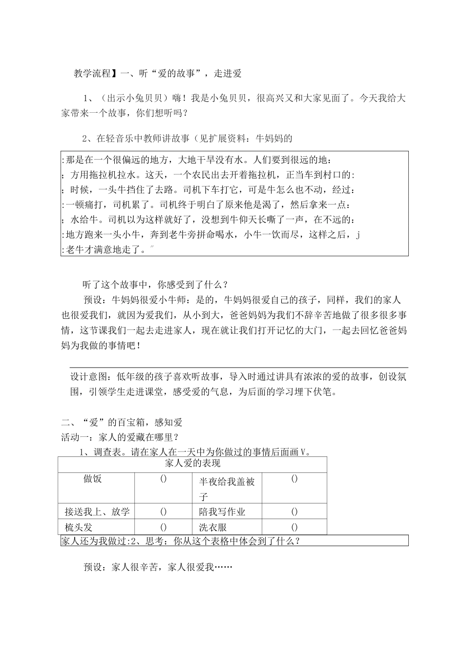 张喜乐《家人的爱》教学设计_第2页