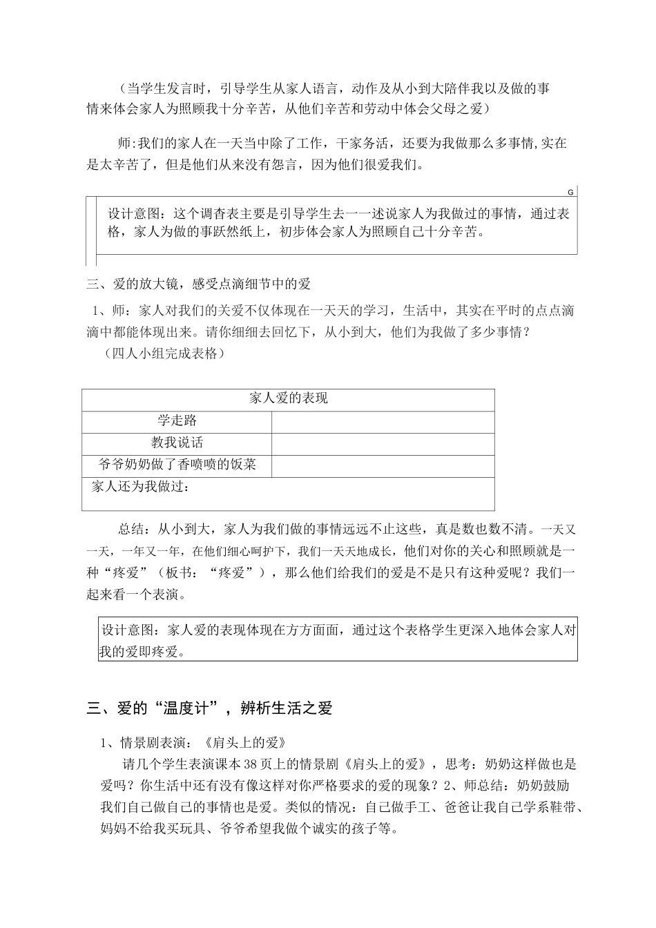 张喜乐《家人的爱》教学设计_第3页