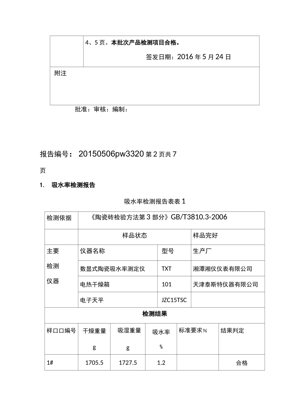 陶瓷砖出厂检测报告_第3页