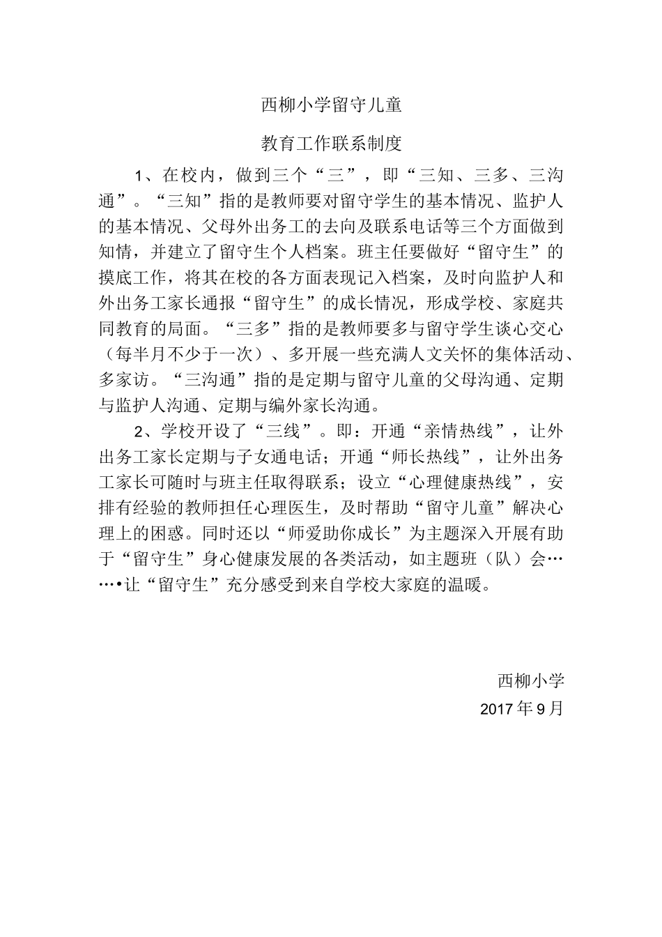 留守儿童监测问责机制：各项制度_第2页