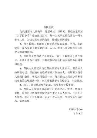 留守儿童监测问责机制：各项制度
