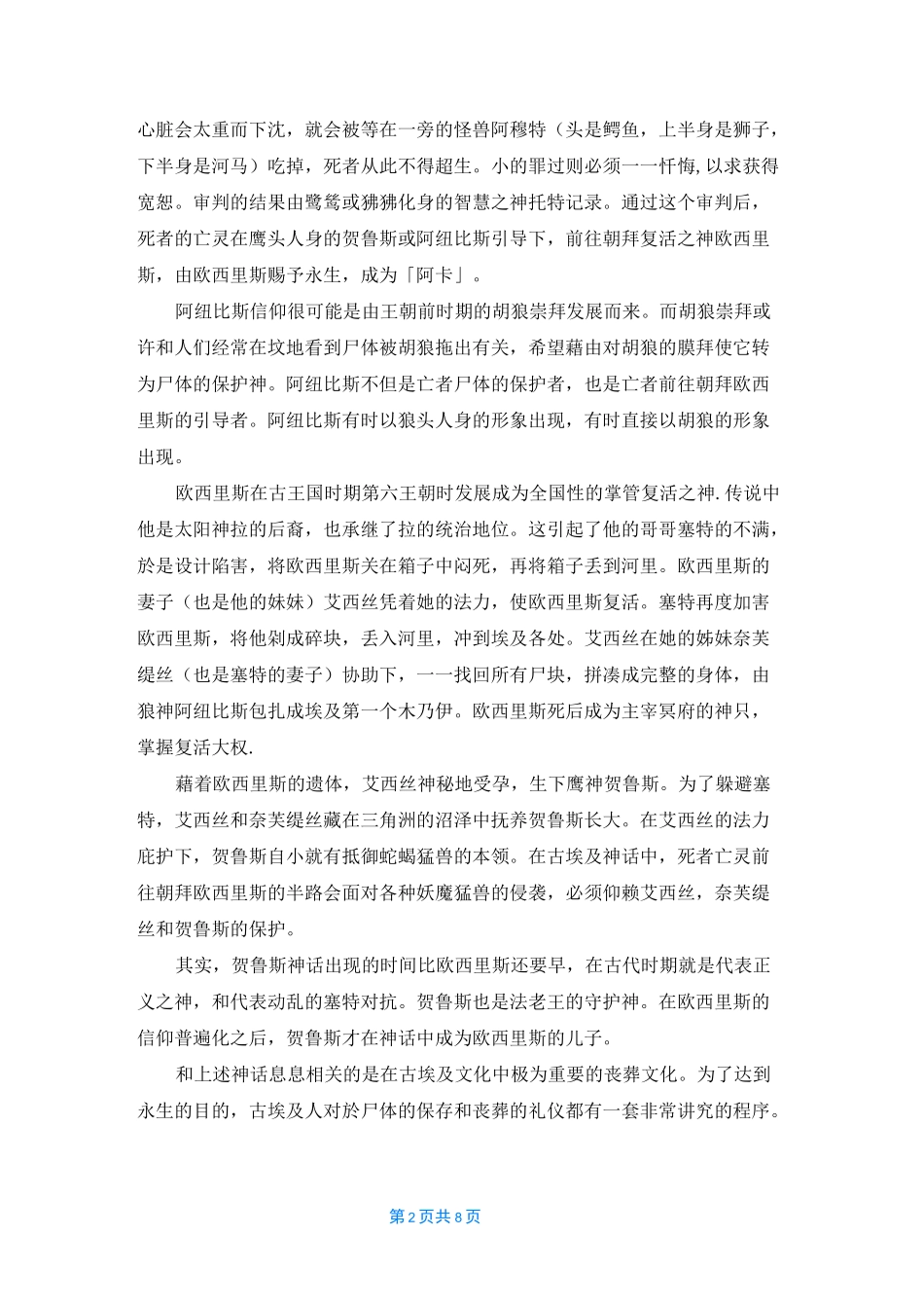 古埃及历史资料_第2页