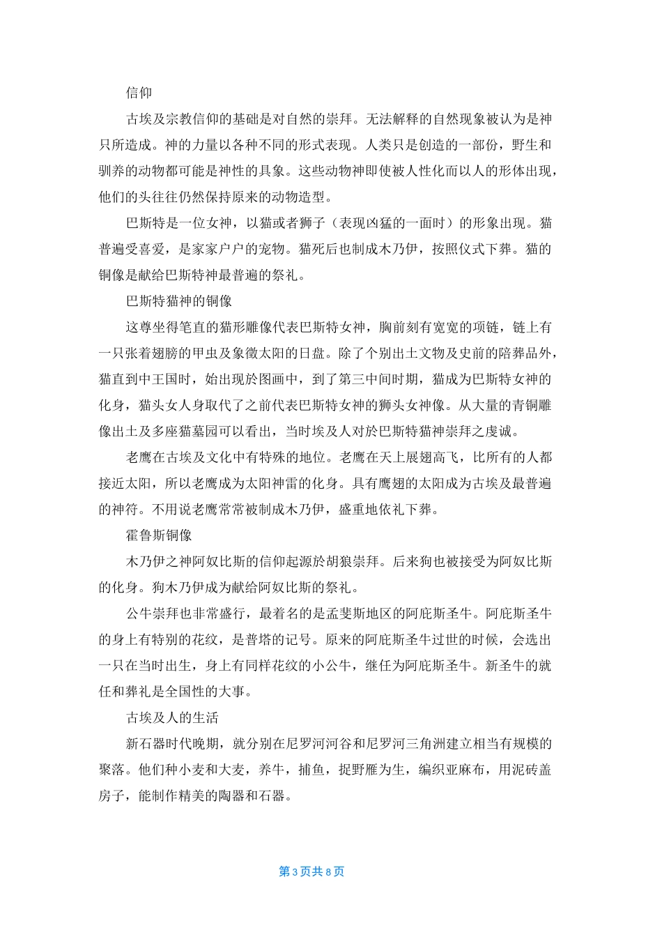 古埃及历史资料_第3页