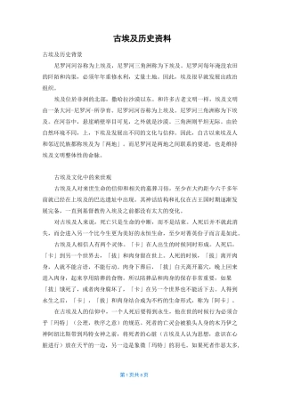 古埃及历史资料