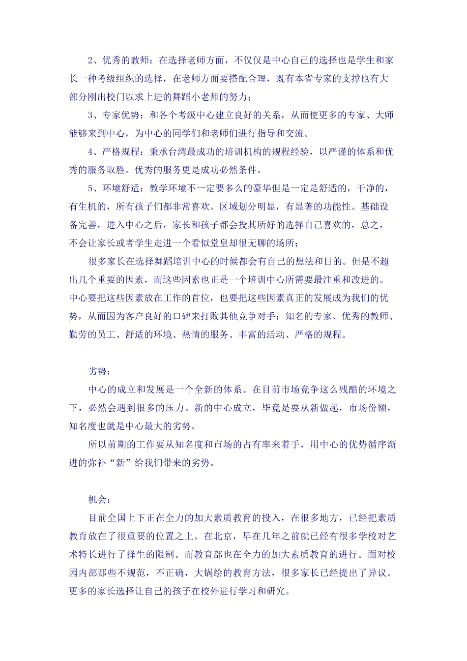 舞蹈培训机构运营方案_第2页