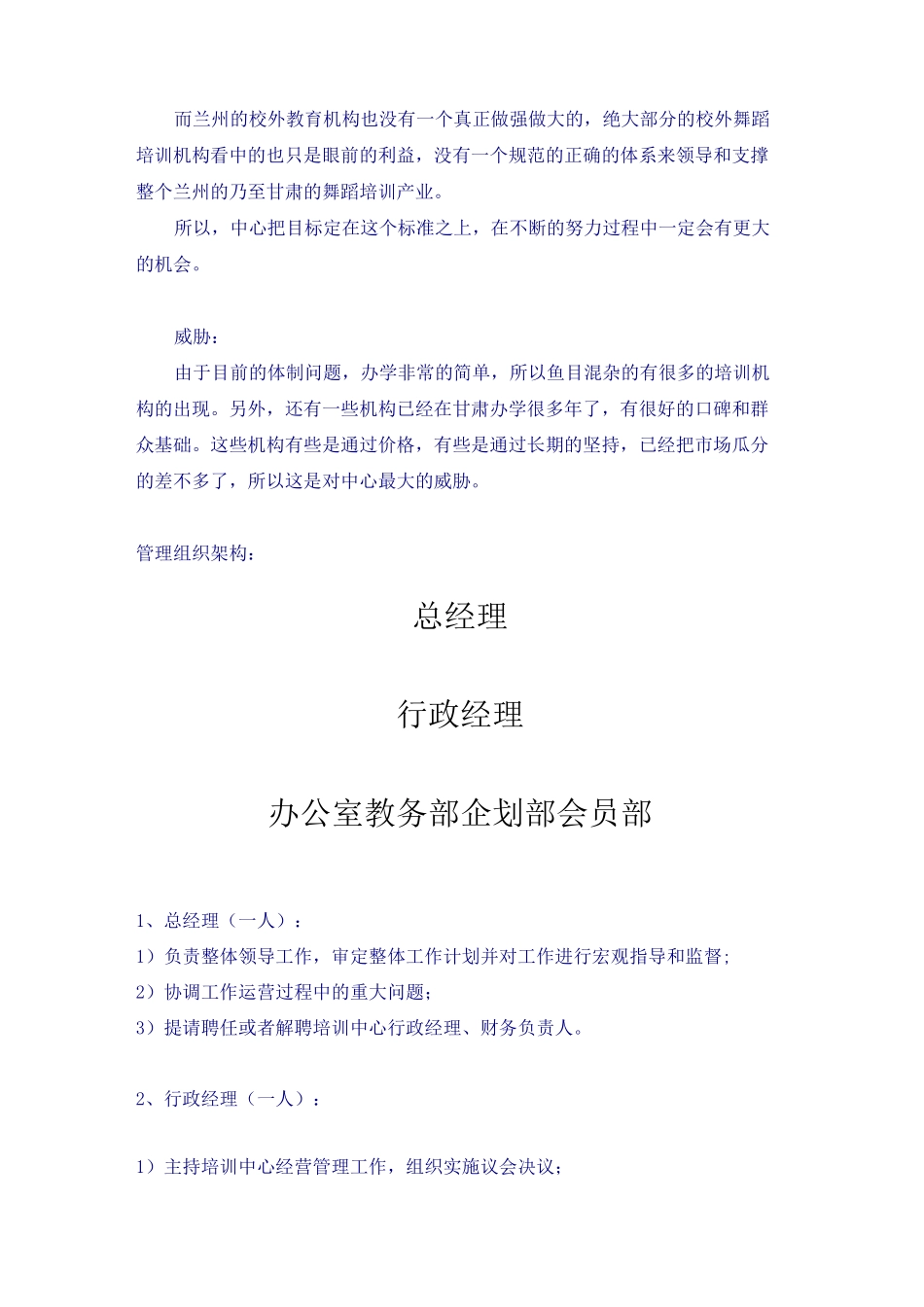 舞蹈培训机构运营方案_第3页