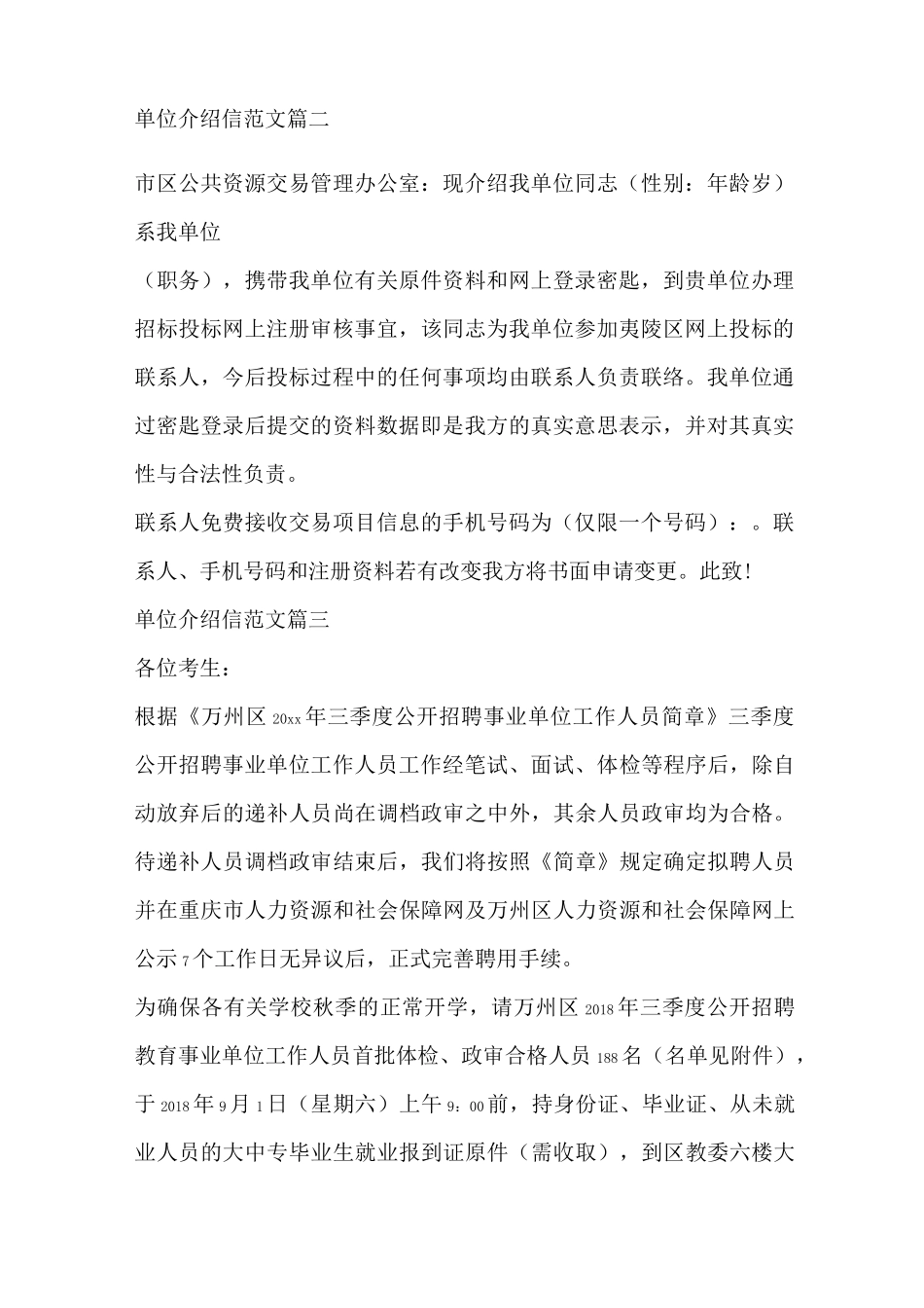 介绍信的格式 _第3页