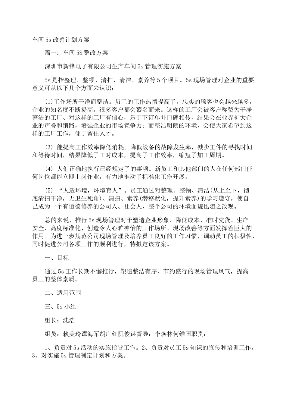 车间5s改善计划方案_第1页