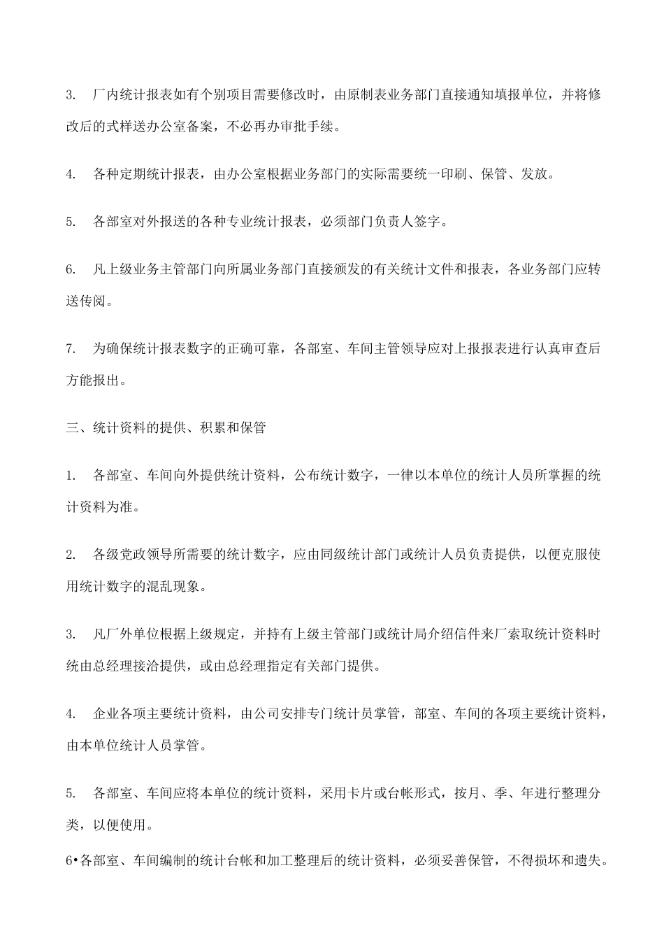 数据统计管理制度_第2页