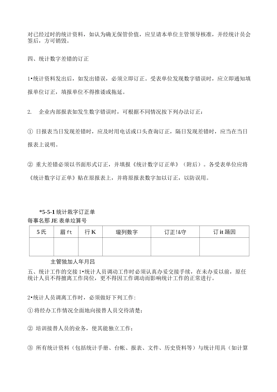 数据统计管理制度_第3页