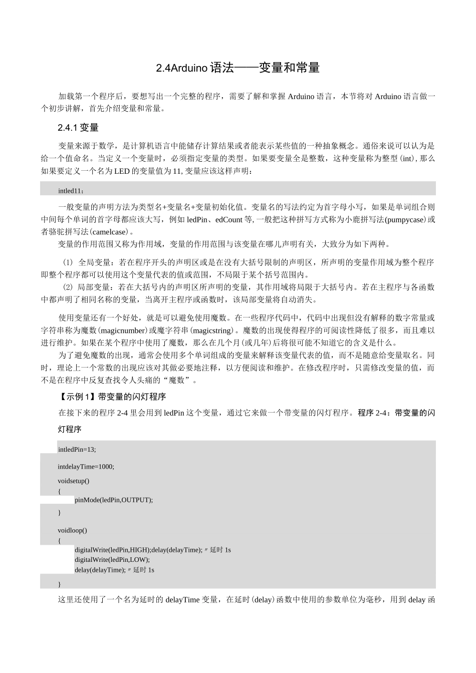 arduino语法_第1页