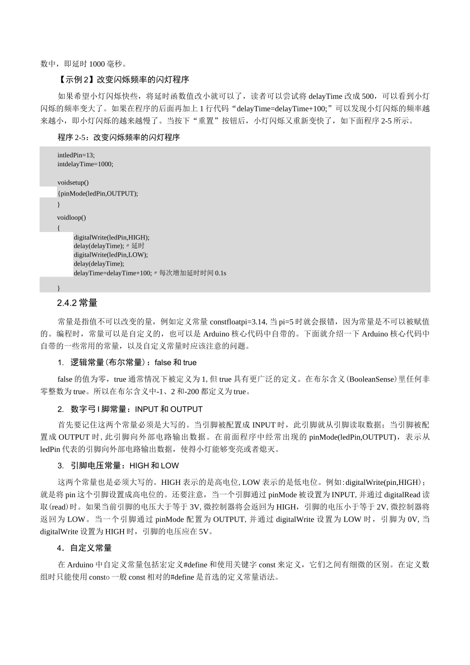 arduino语法_第2页