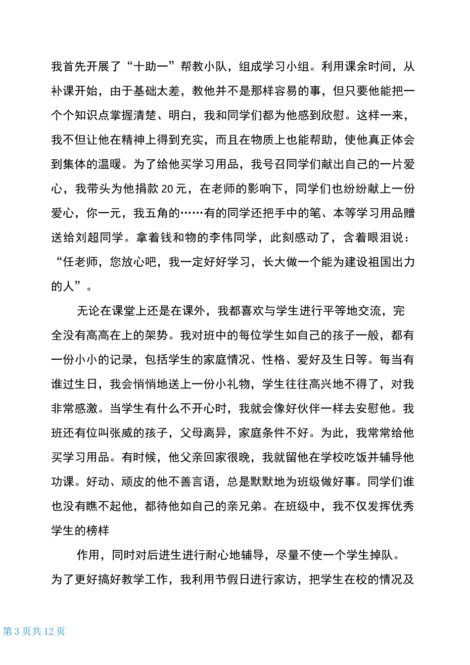 优秀教师申报材料_第3页