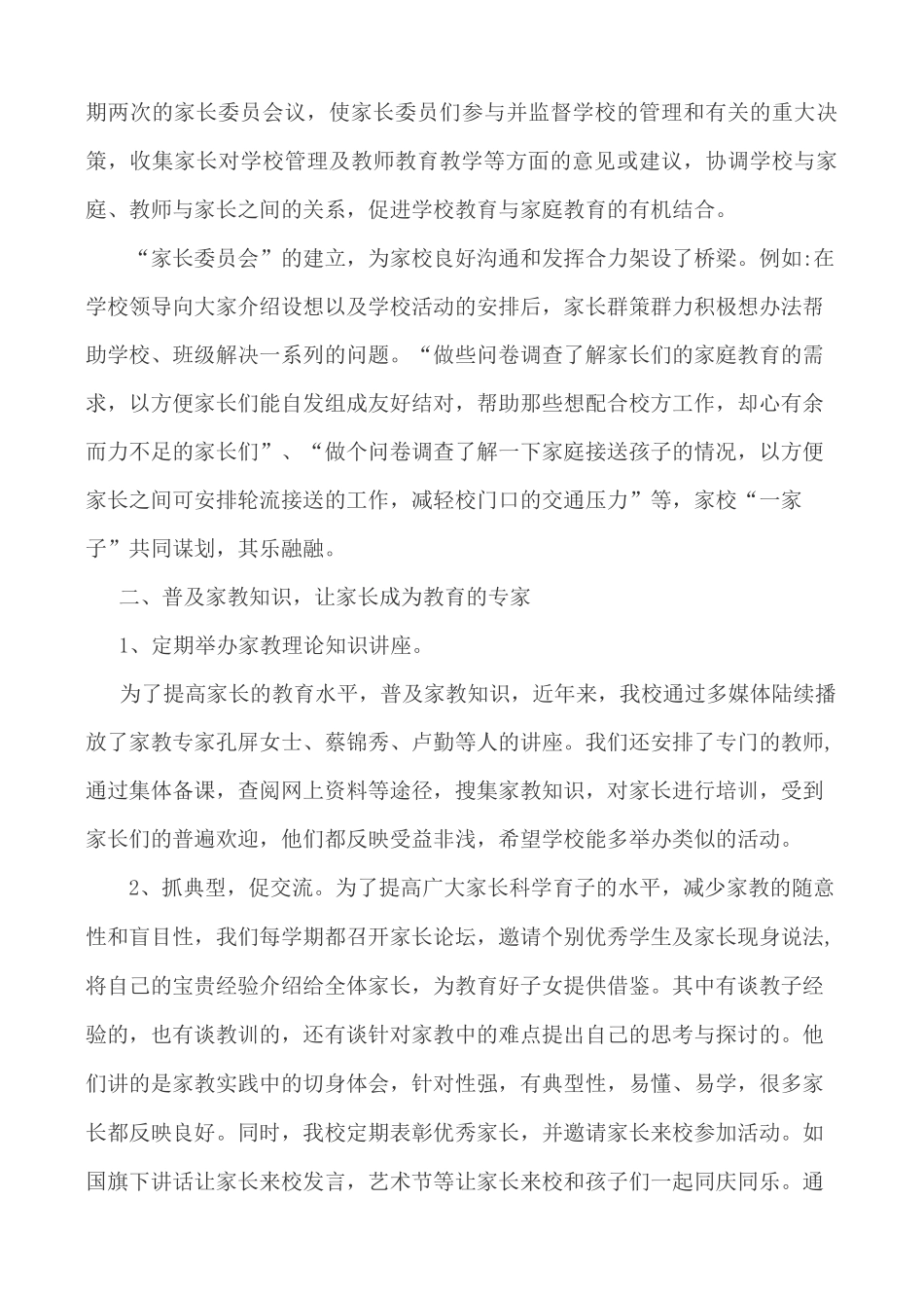 家长学校工作开展情况报告_第2页