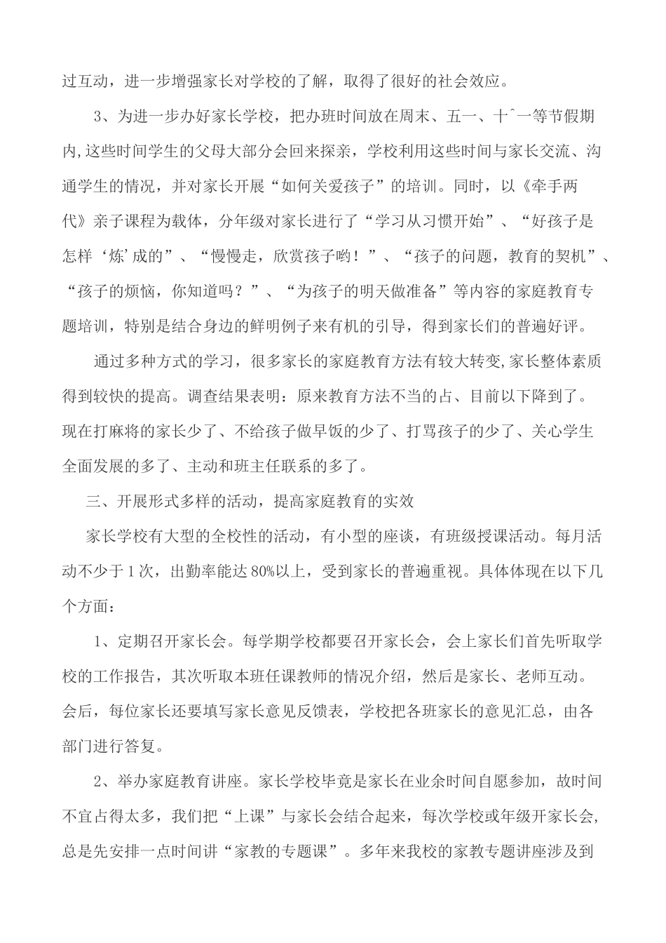 家长学校工作开展情况报告_第3页