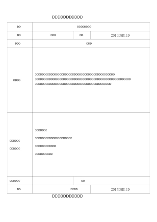 领导干部廉政谈话记录表