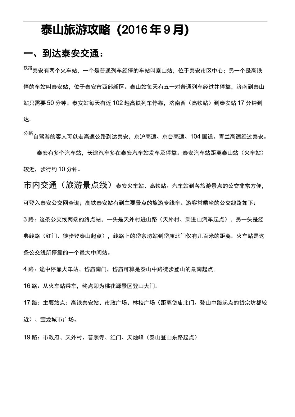 泰山旅游攻略_第2页