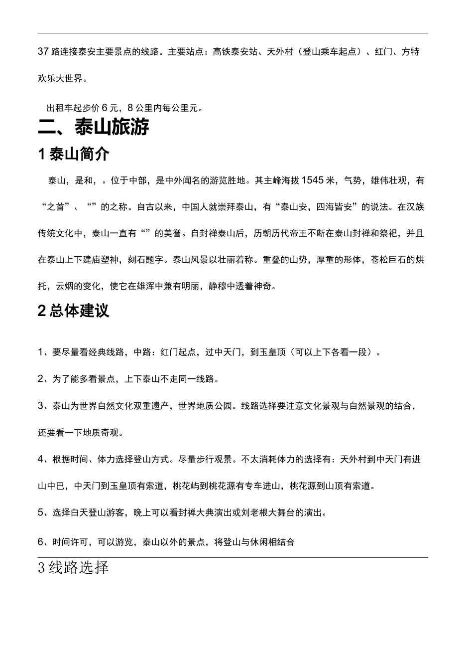 泰山旅游攻略_第3页