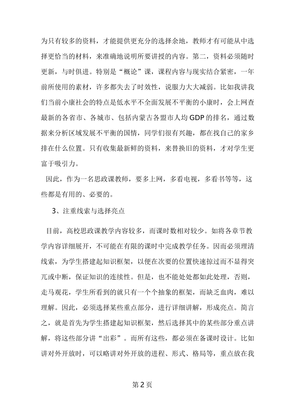 如何做一名优秀的思政课教师的思考_第2页