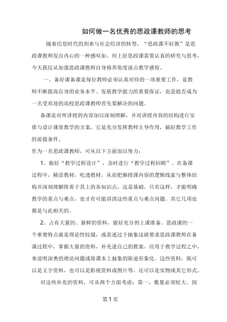 如何做一名优秀的思政课教师的思考