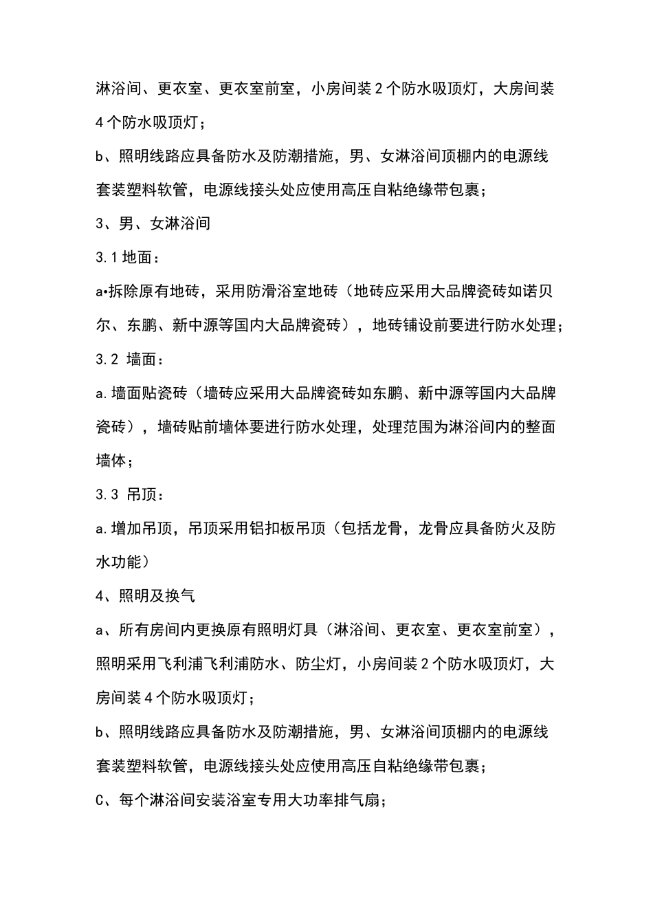 浴室室内改造方案_第2页