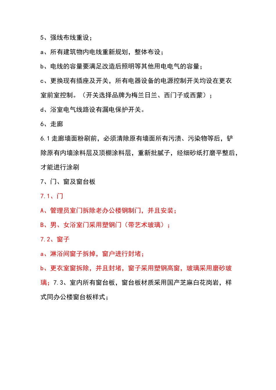 浴室室内改造方案_第3页