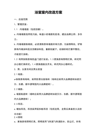 浴室室内改造方案