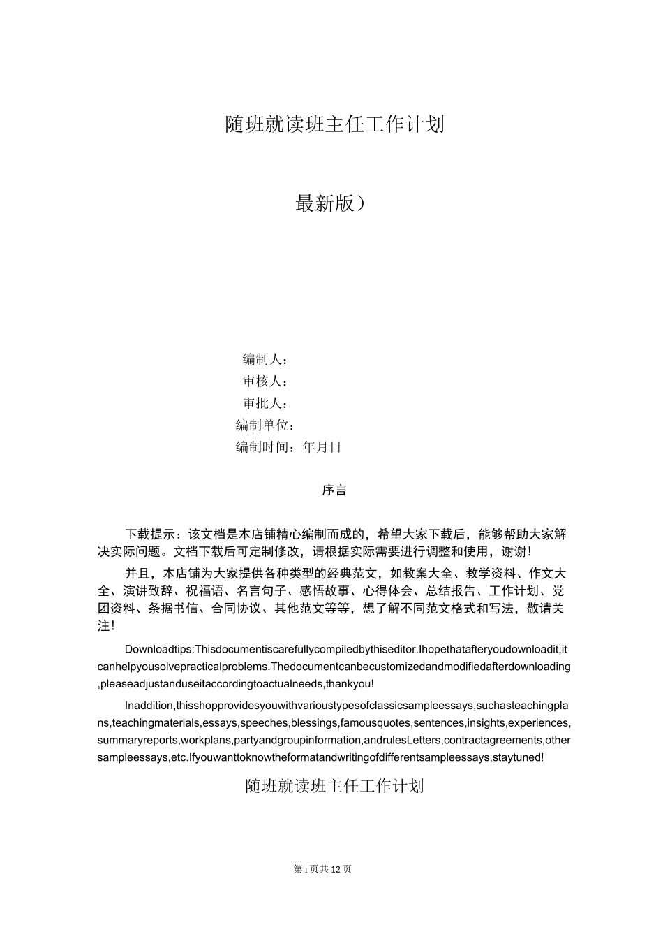 随班就读班主任工作计划_第1页