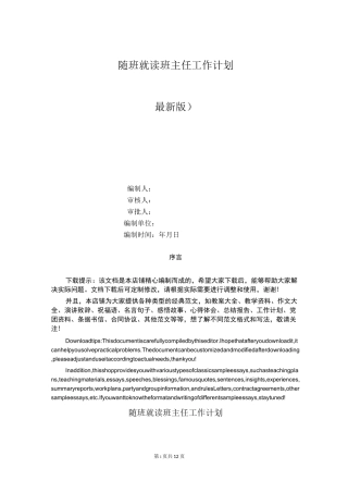 随班就读班主任工作计划