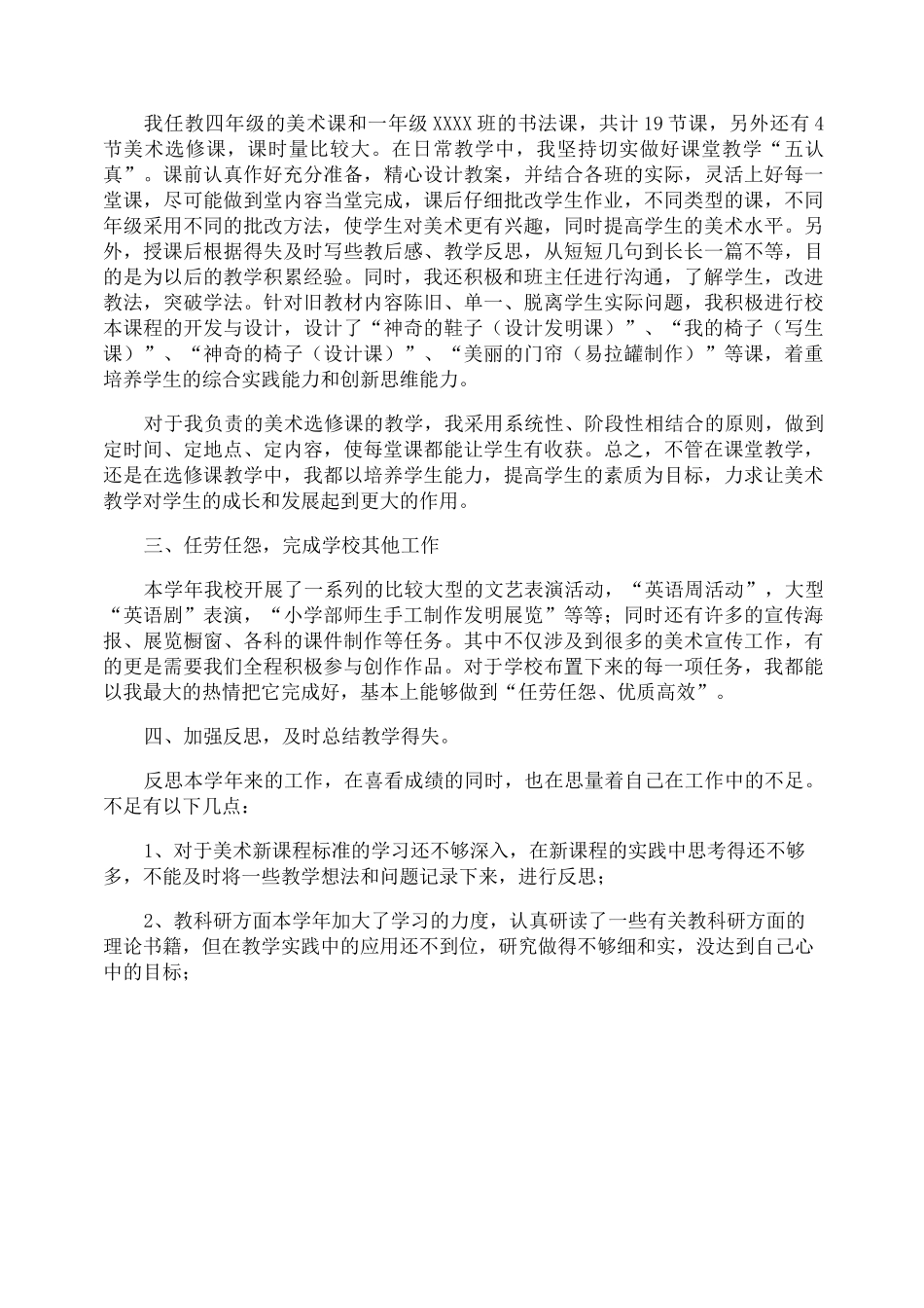 优秀教师工作总结_第3页