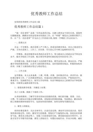 优秀教师工作总结