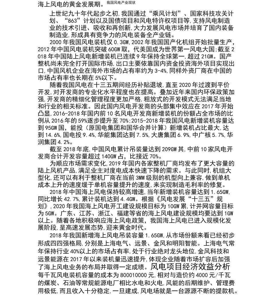 风电产业现状与前景_第3页