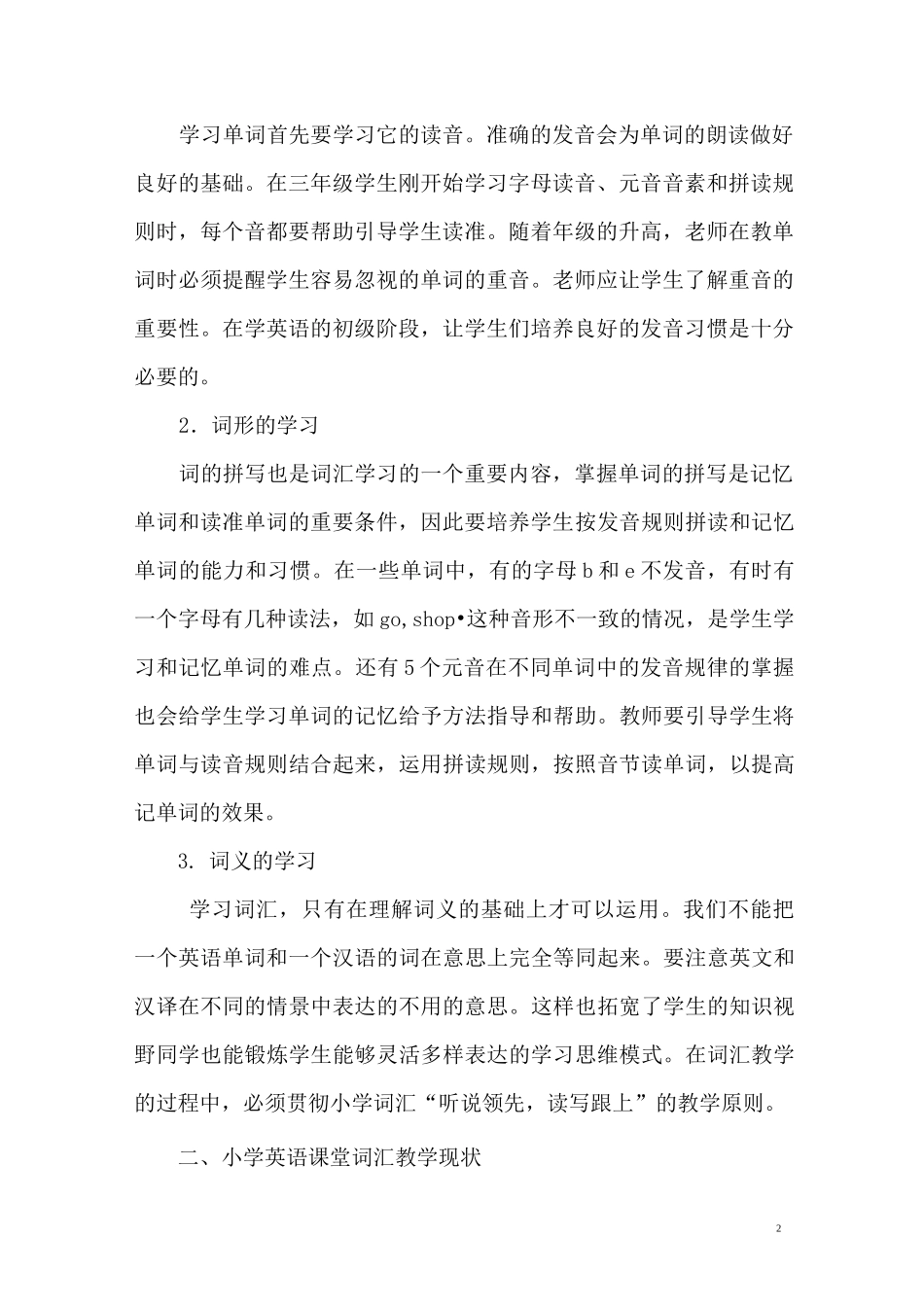 小学英语词汇教学的意义和策略_第2页