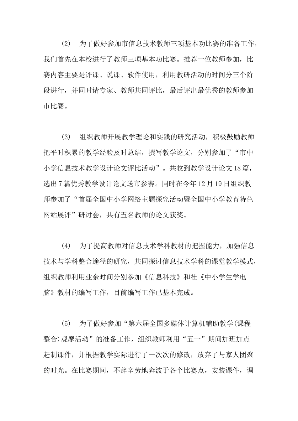信息技术教师教研活动总结_第2页