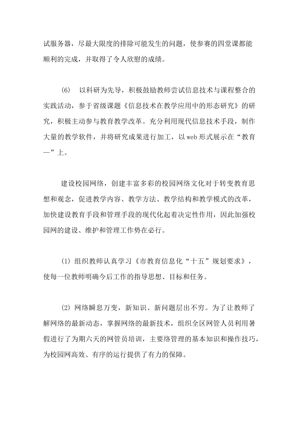 信息技术教师教研活动总结_第3页